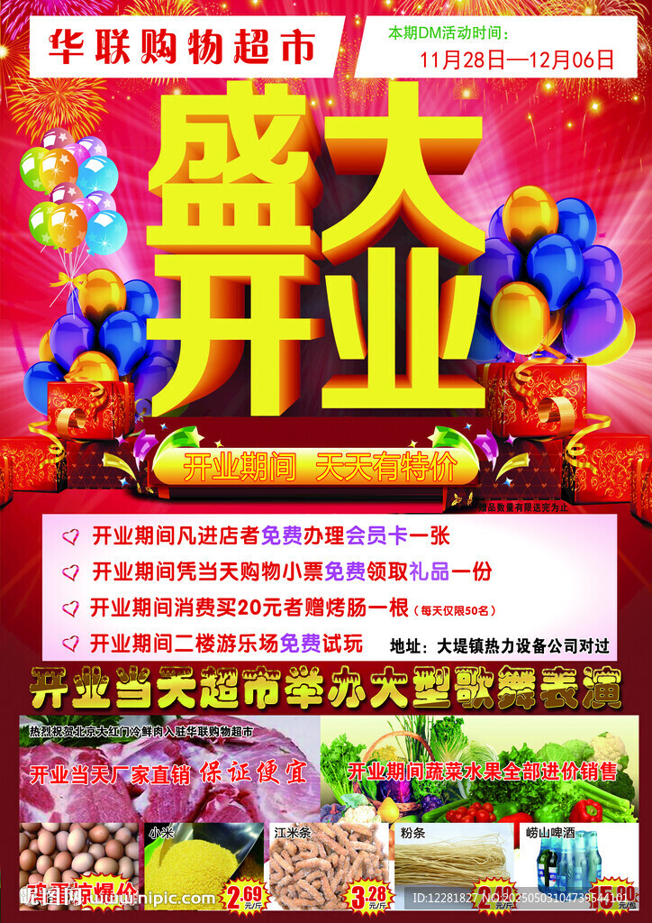超市盛大開業優惠多多