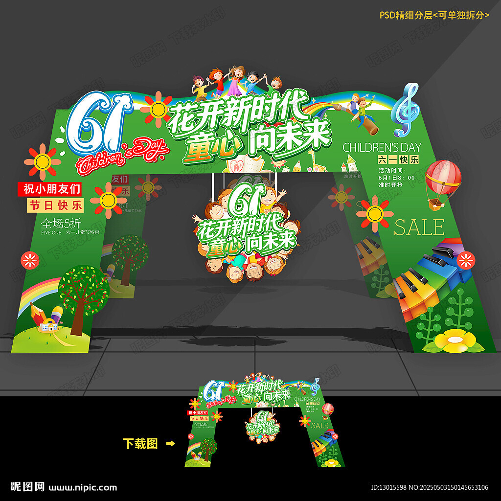 六一兒童節(jié)門頭