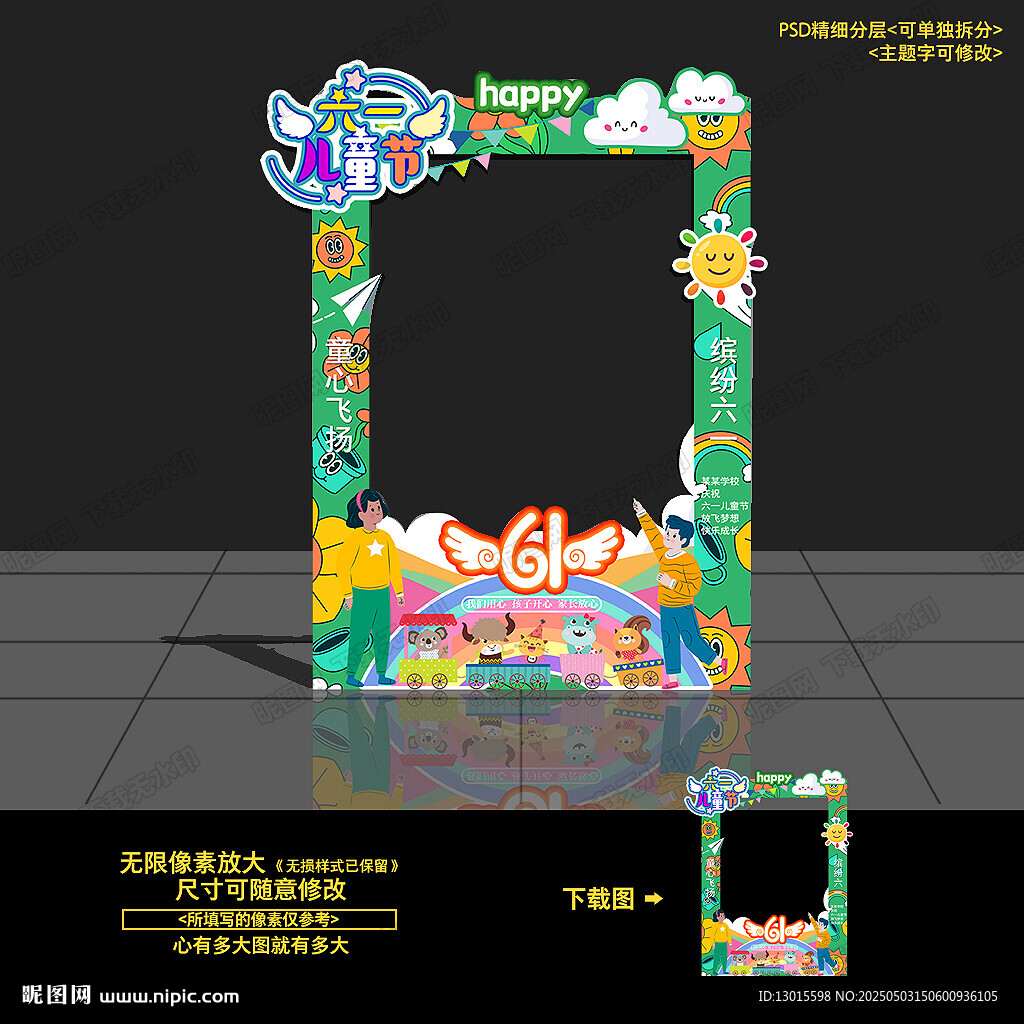 六一拍照框