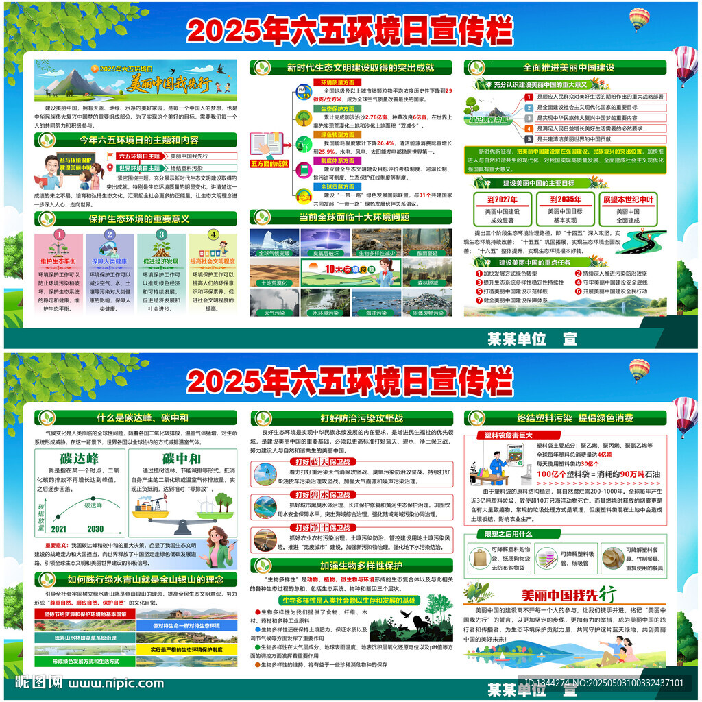 2025年六五環(huán)境日