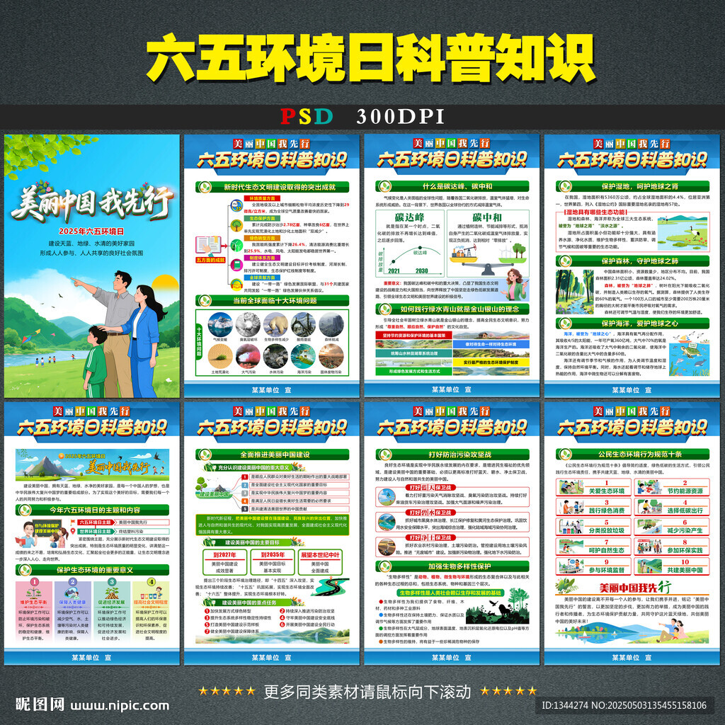 2025六五環(huán)境日