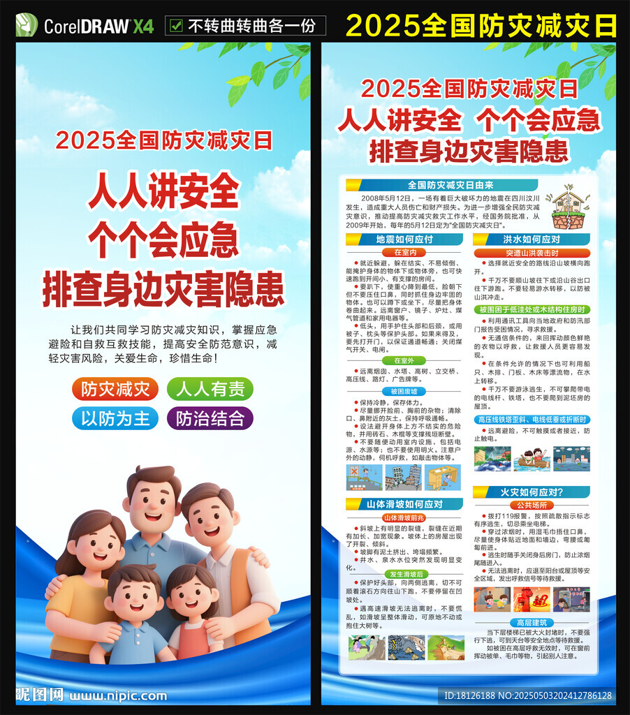 防災減災日展架
