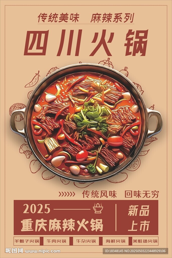 卡通火鍋海報(bào)