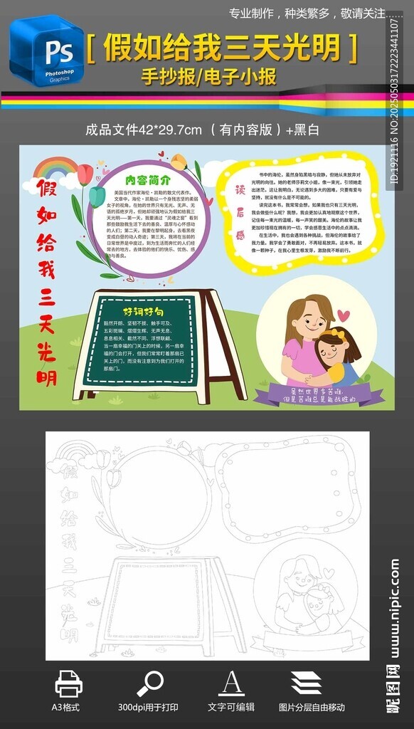 假如給我三天光明手抄報小報