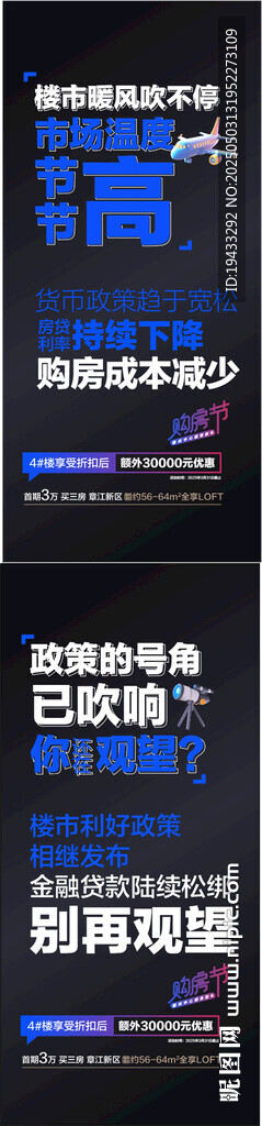 樓市暖風(fēng)政策重磅利好系列海報