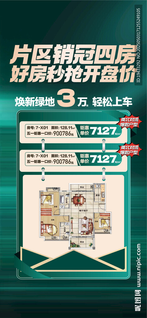 銷冠四房好房秒搶開盤價(jià)特惠一口