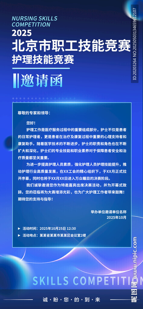 競賽邀請函科技漸變風格電子邀請