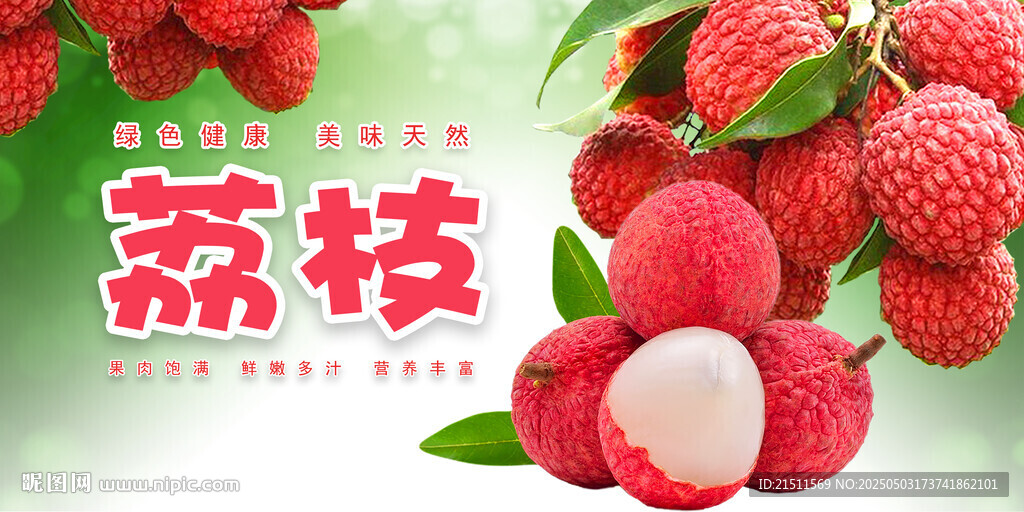荔枝