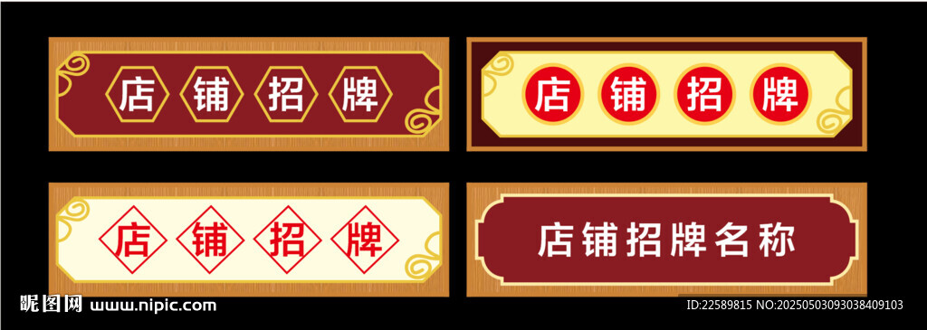 招牌造型