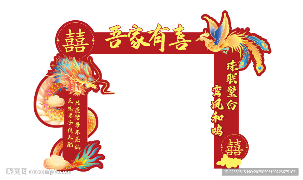 龍年春節(jié)喜慶拱門(mén)裝飾
