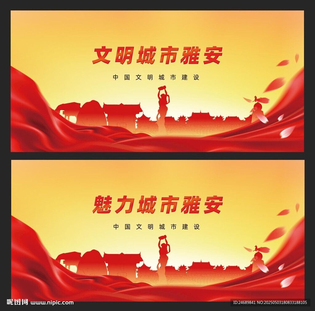雅安
