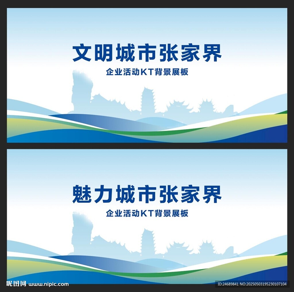 張家界