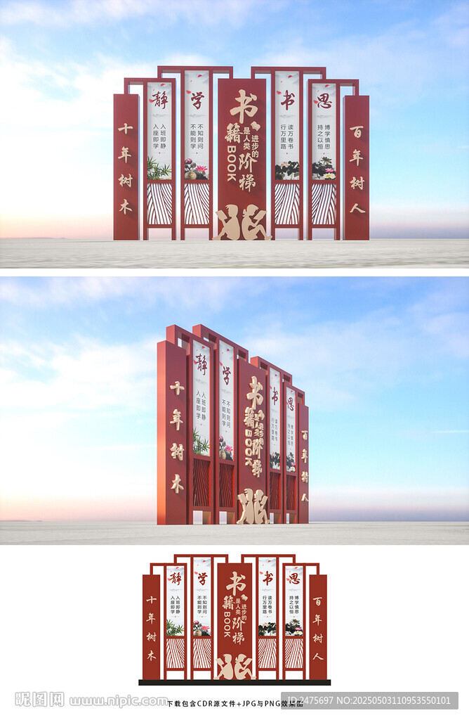 校園宣傳欄