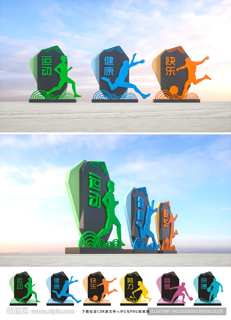 體育雕塑