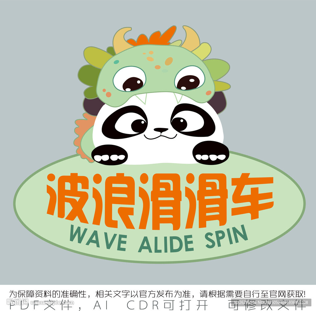 波浪滑滑車卡通形象展示
