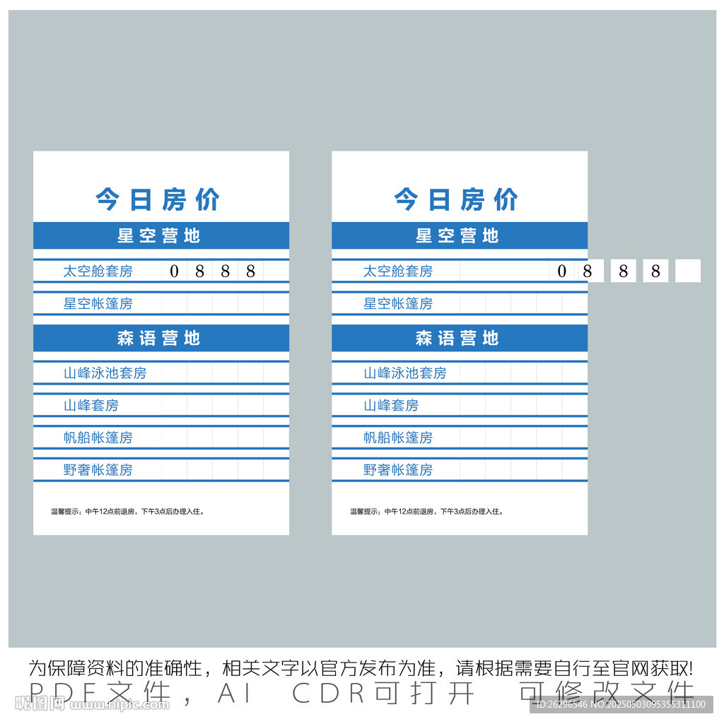 今日房價可更換樣式