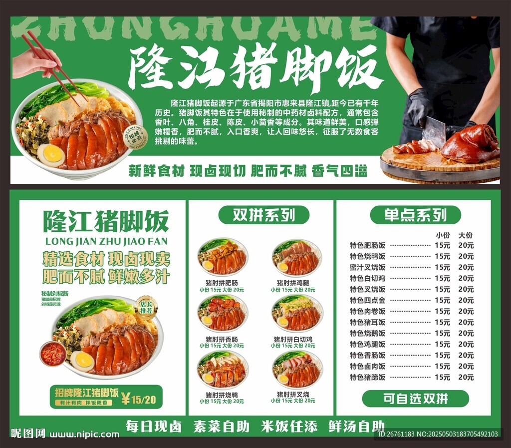 隆江豬腳飯