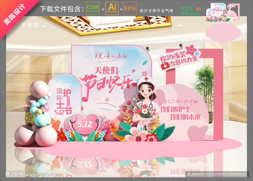 護士節(jié)布置