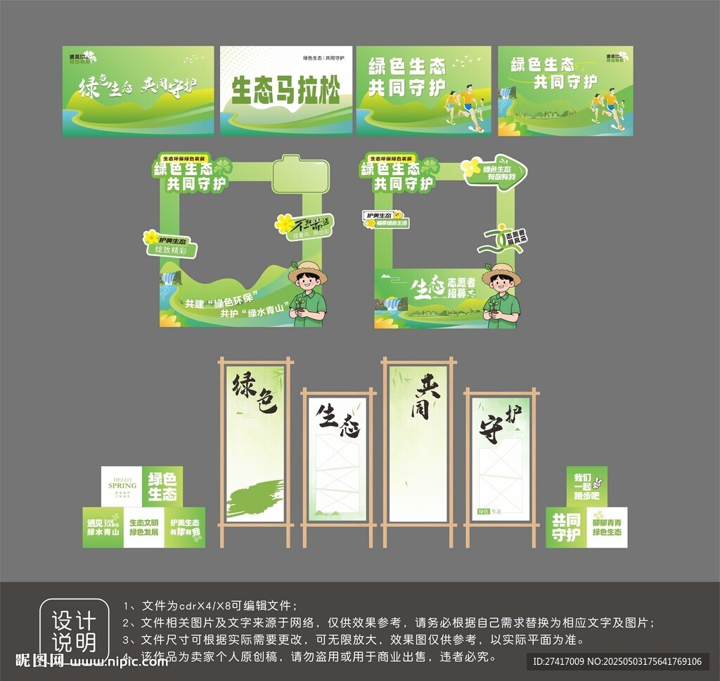 跑步活動物料設計