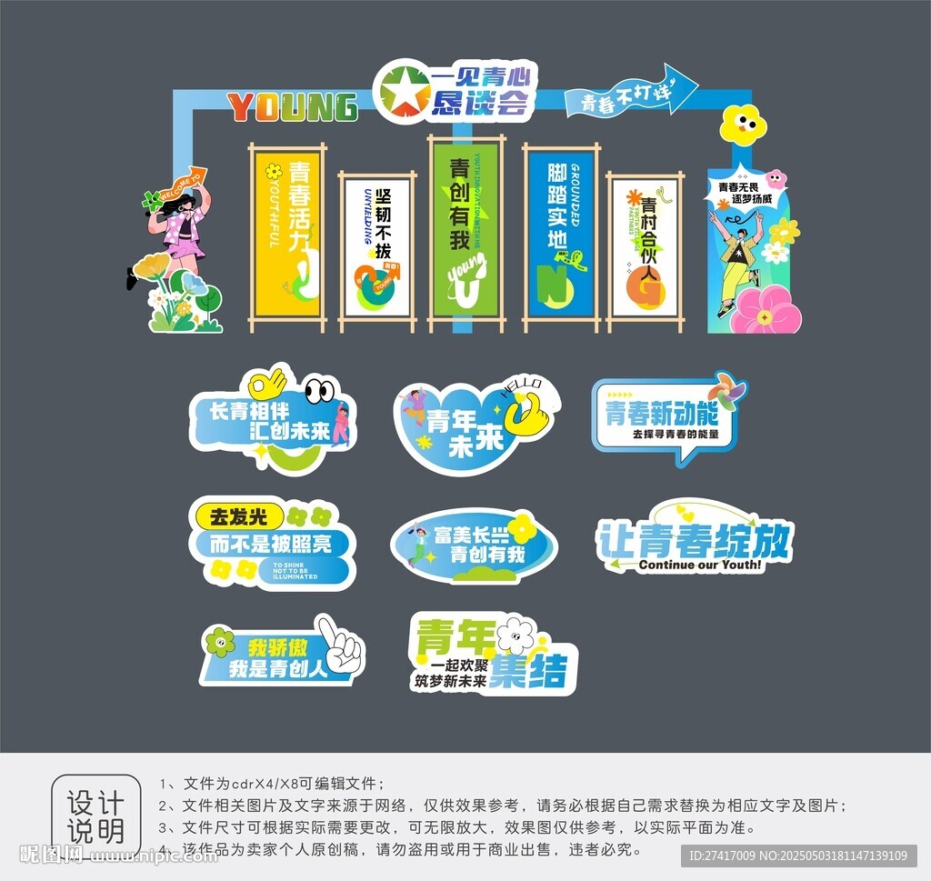 青創活動物料設計