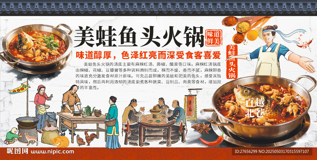 美蛙魚頭火鍋