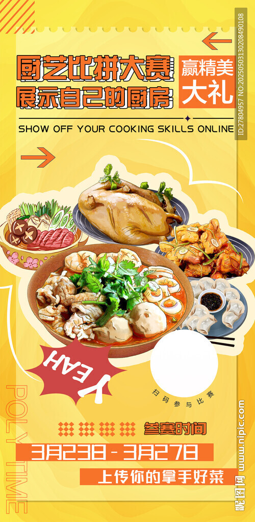 廚藝比賽海報