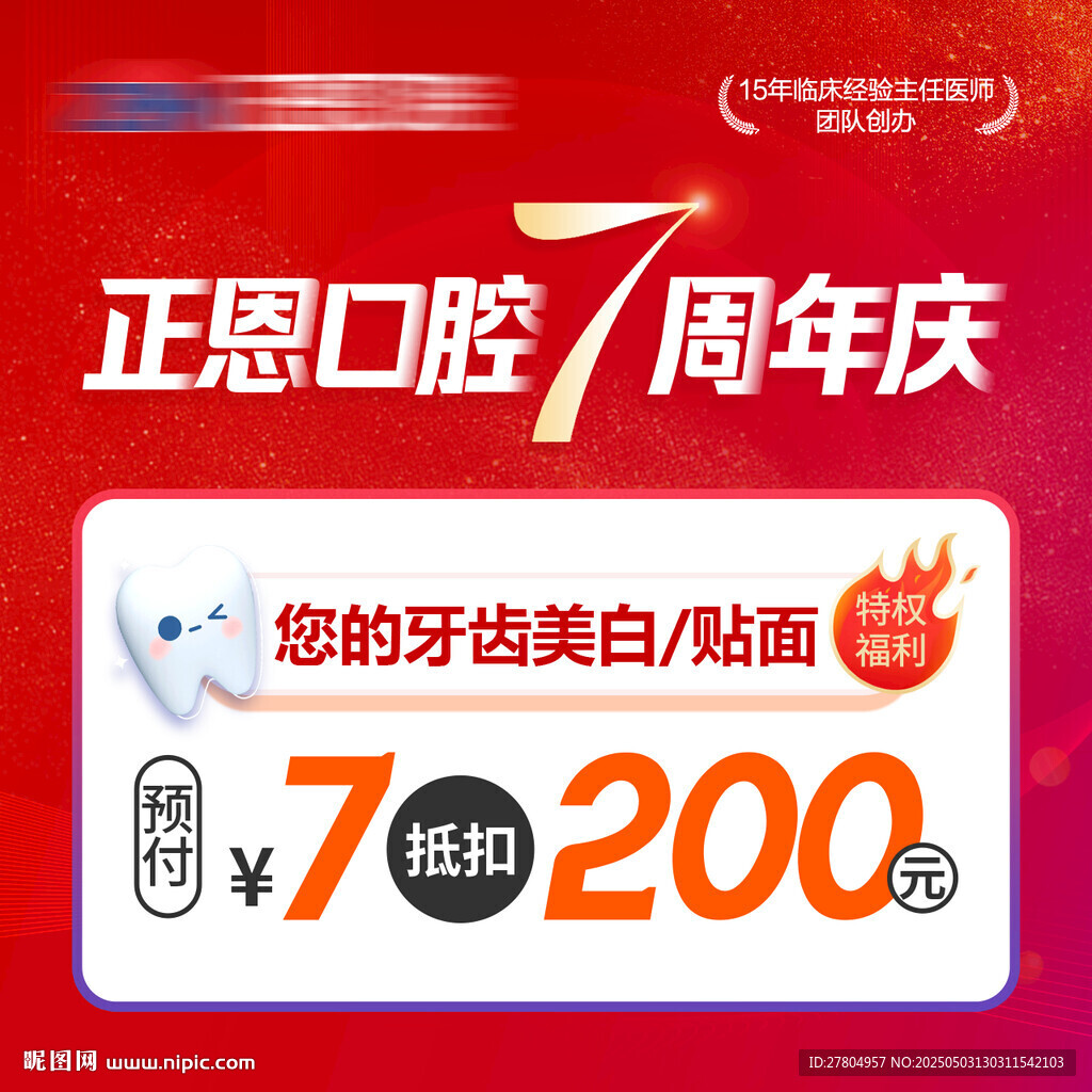 口腔周年慶