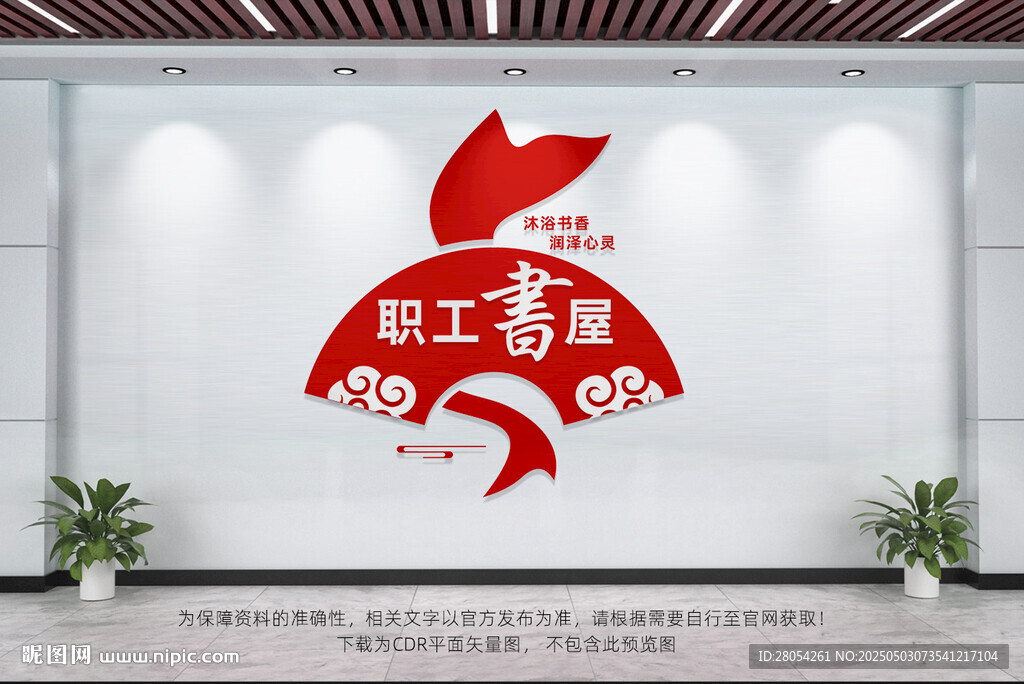 職工書屋