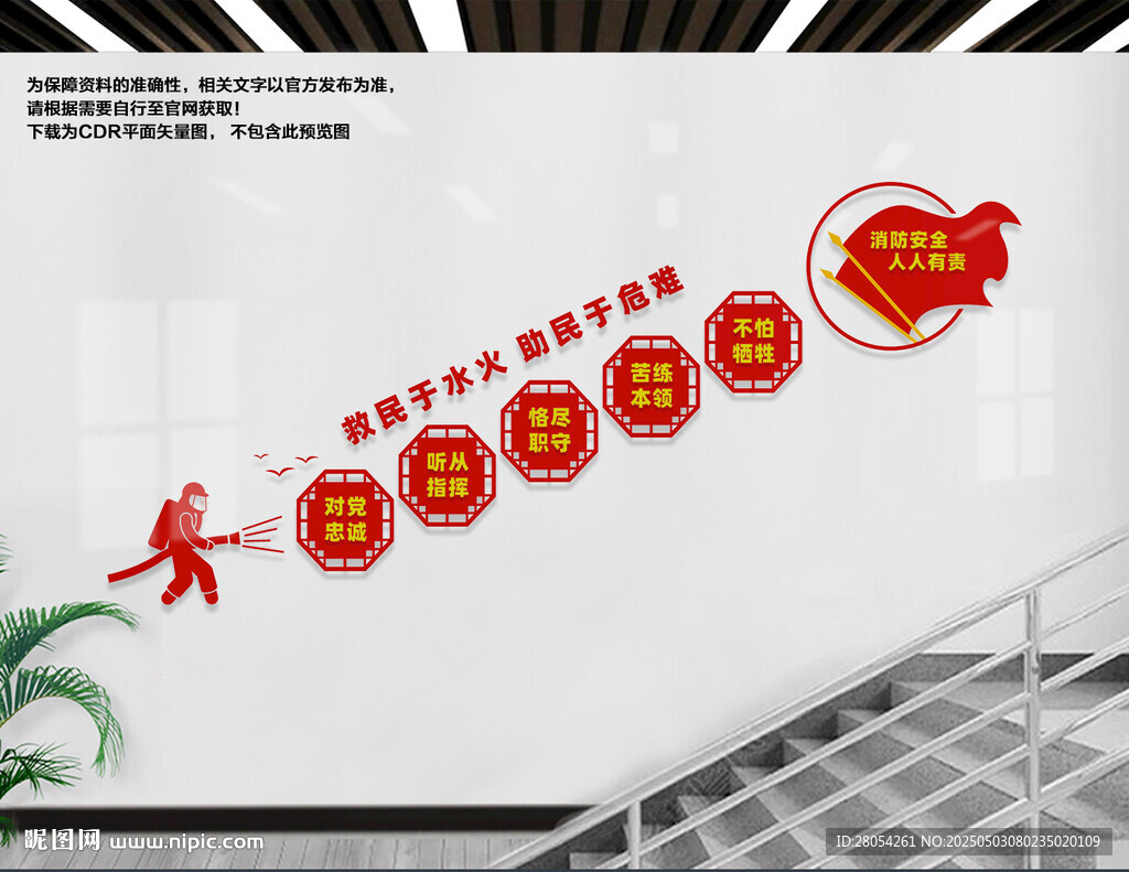 消防救援樓梯文化墻
