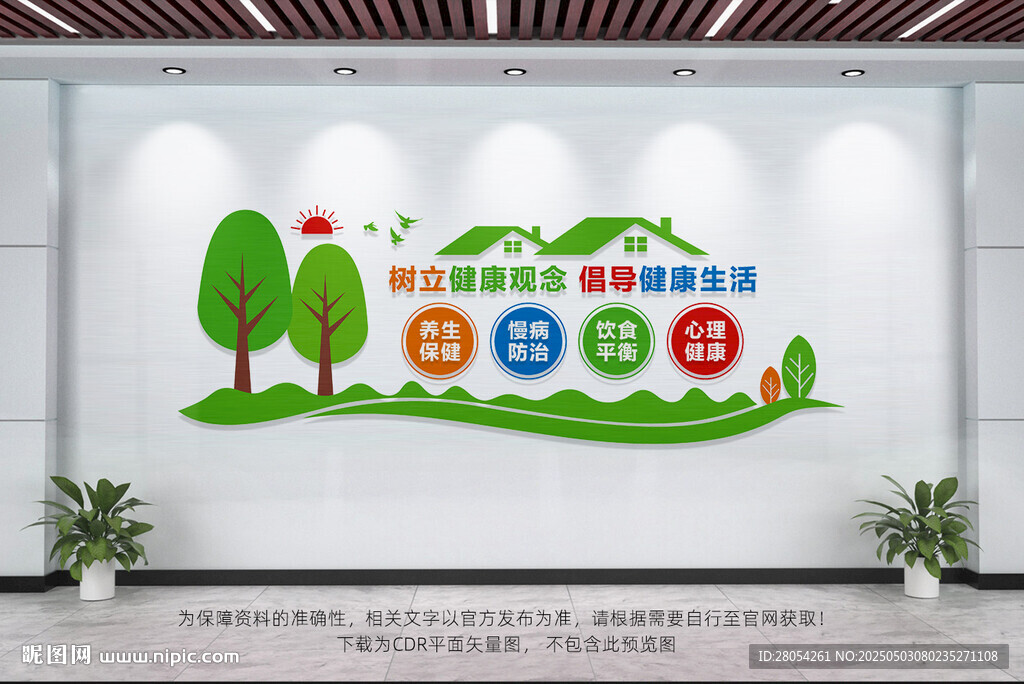健康小屋