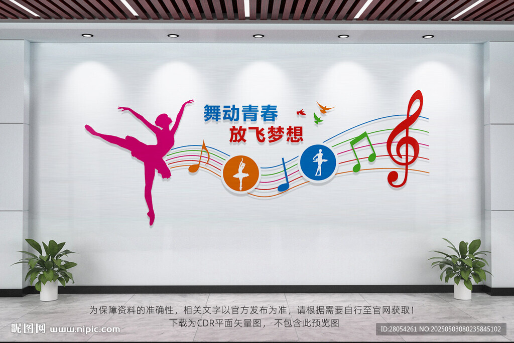 音樂舞蹈室文化墻
