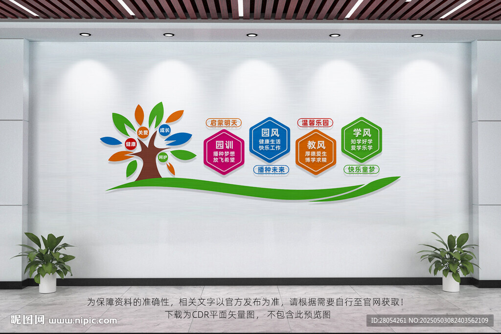 園風(fēng)園訓(xùn)