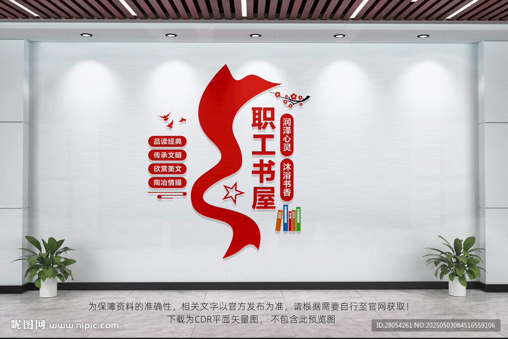 職工書屋