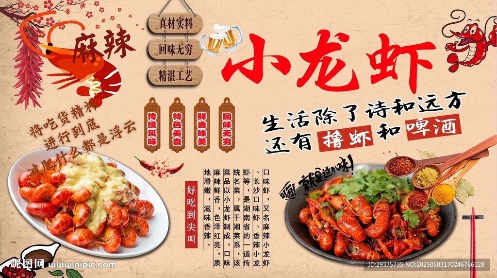 小龍蝦無辣不歡飯店工裝背景墻