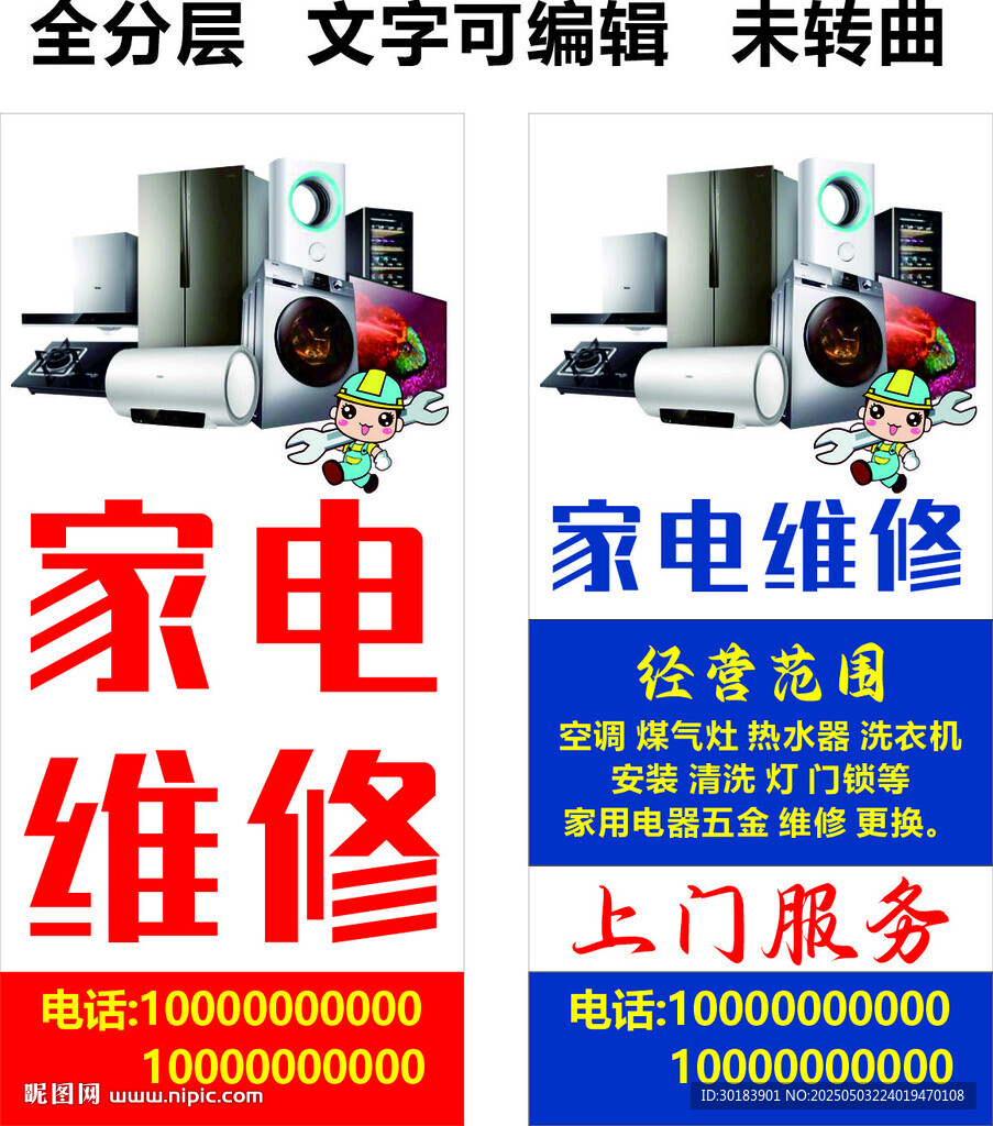 家電維修服務門頭