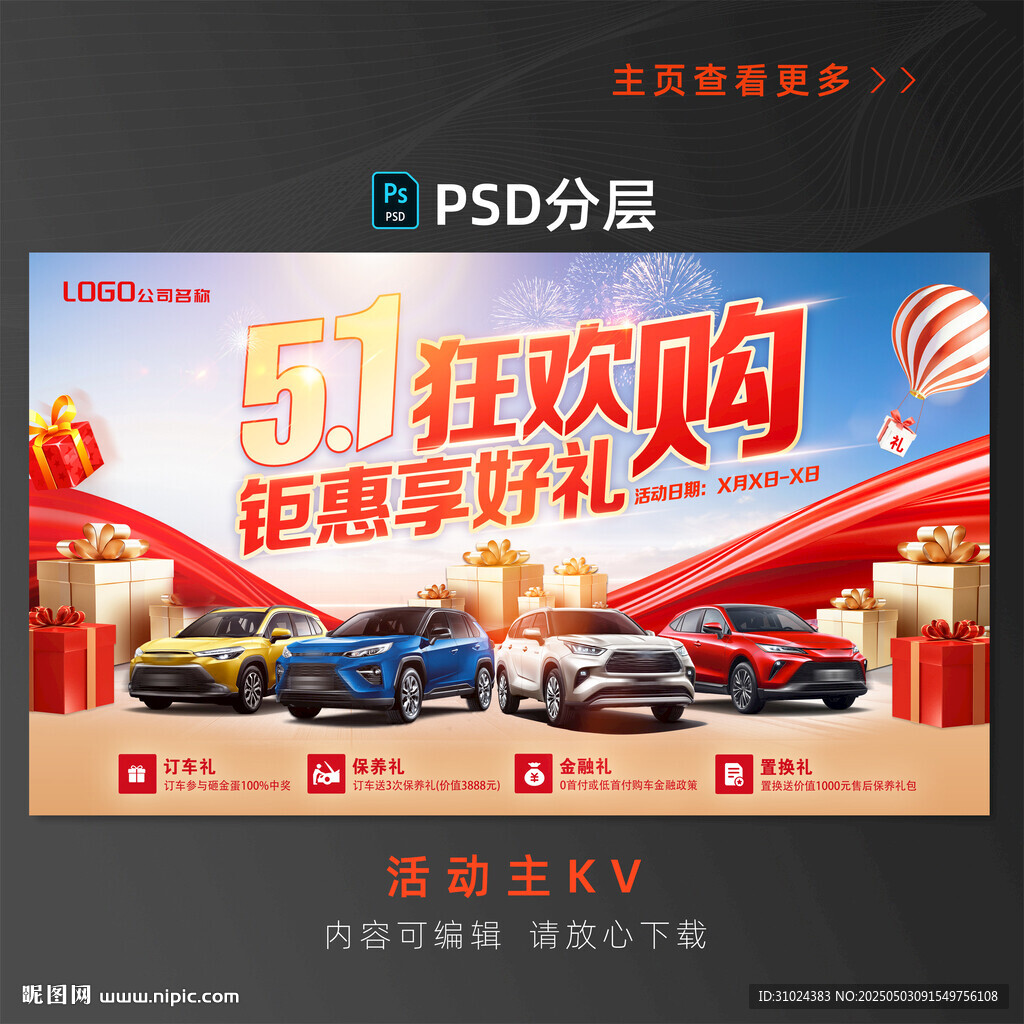 五一51汽車海報(bào)