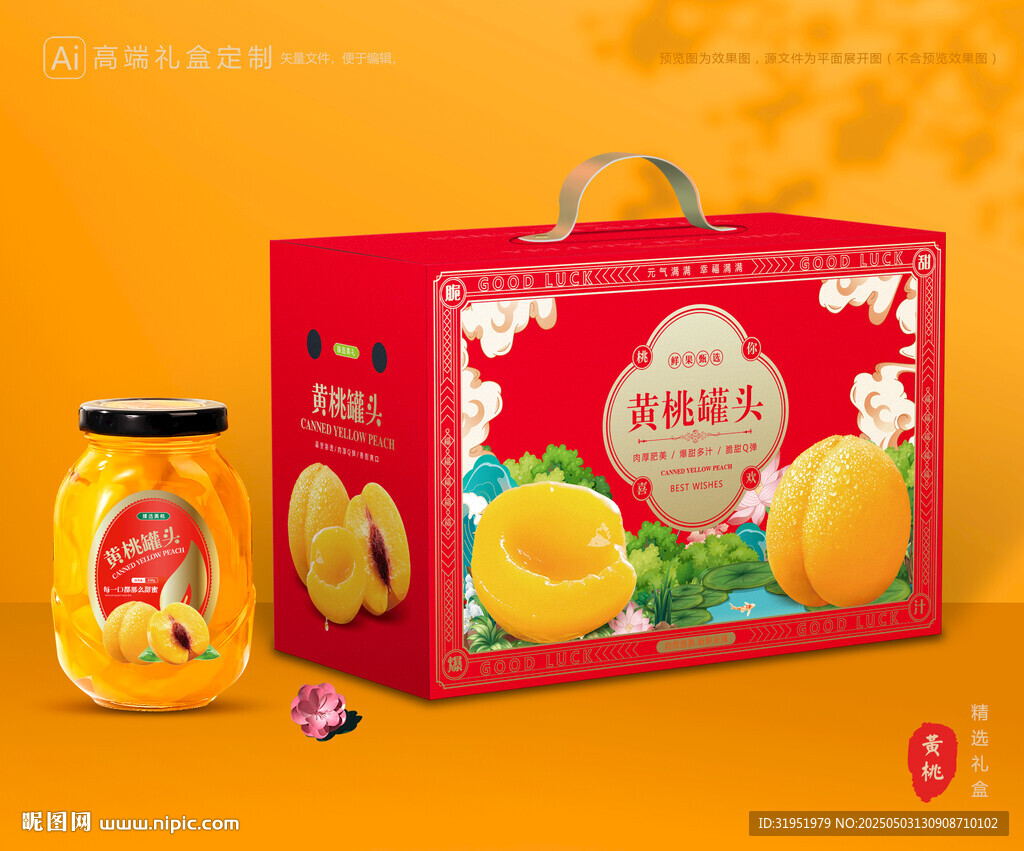 黃桃罐頭包裝 桃子禮盒