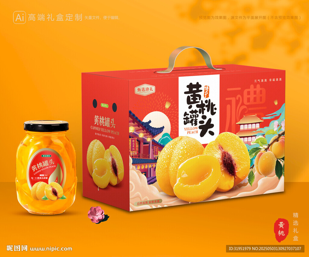 黃桃罐頭包裝 桃子禮盒