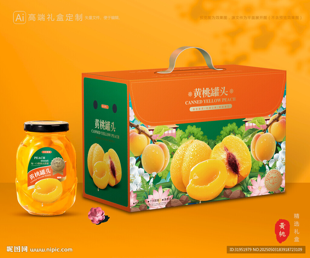 黃桃罐頭包裝 桃子禮盒