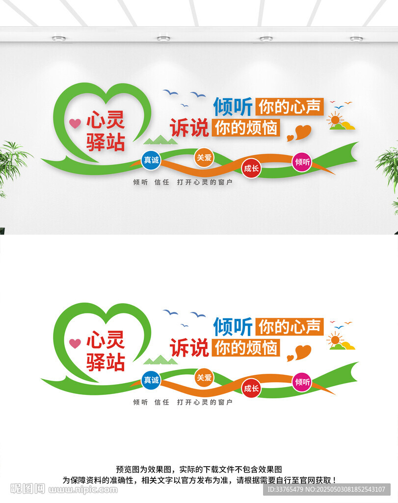 心靈驛站文化墻
