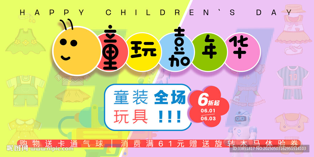 兒童節(jié)促銷海報