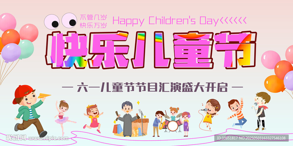 兒童節匯演背景墻