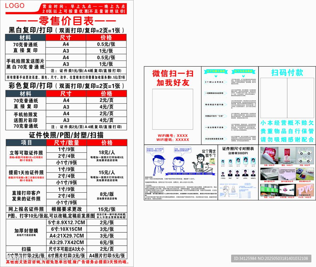 廣告店價目表