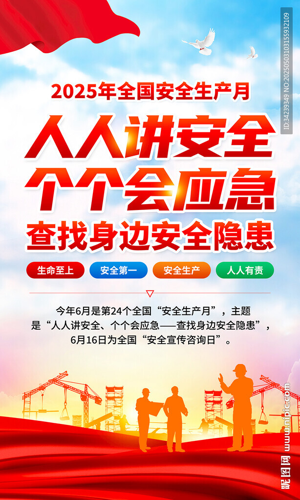 2025安全生產(chǎn)月