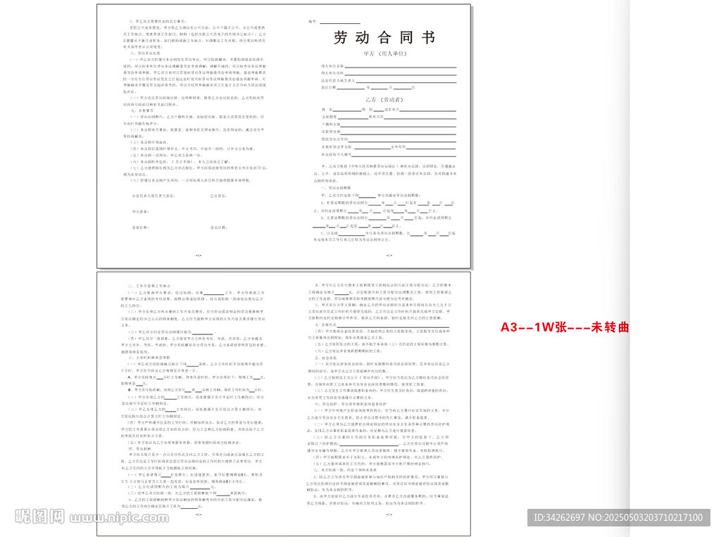 勞動(dòng)合同