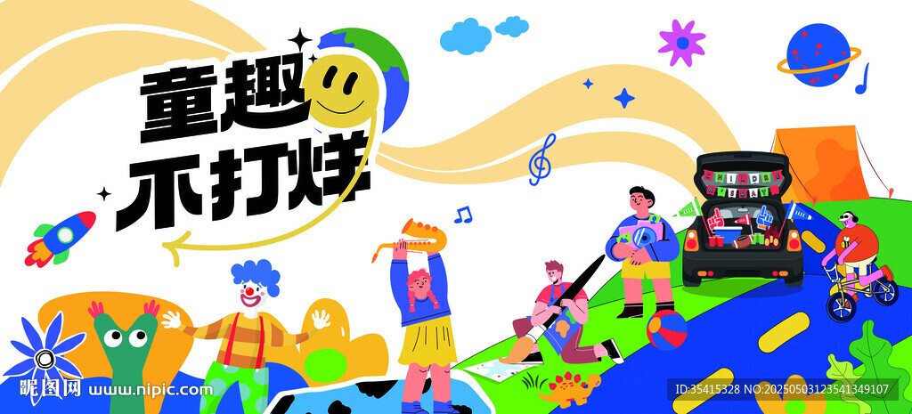 童趣不打烊的歡樂場景