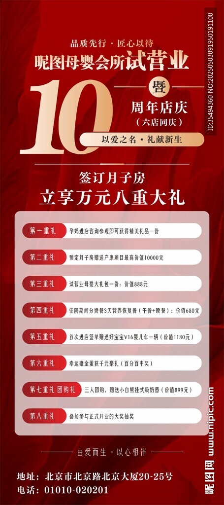 母嬰月子中心周年海報