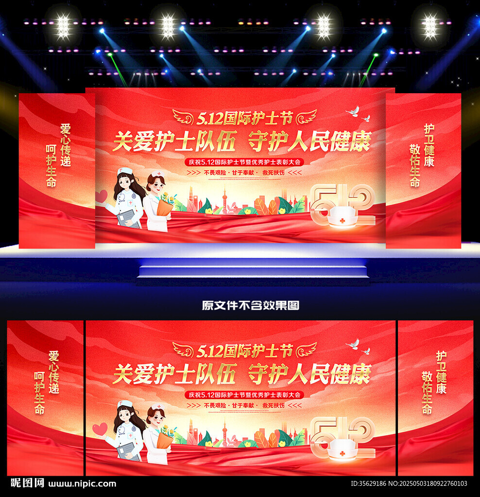 護士節(jié)舞臺背景