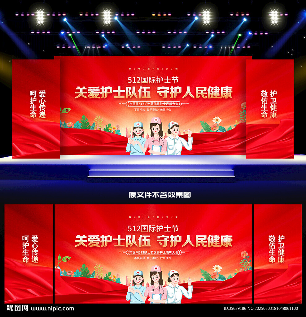 2025年國際護士節舞臺背景