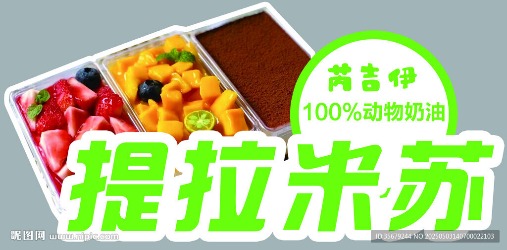 提拉米蘇